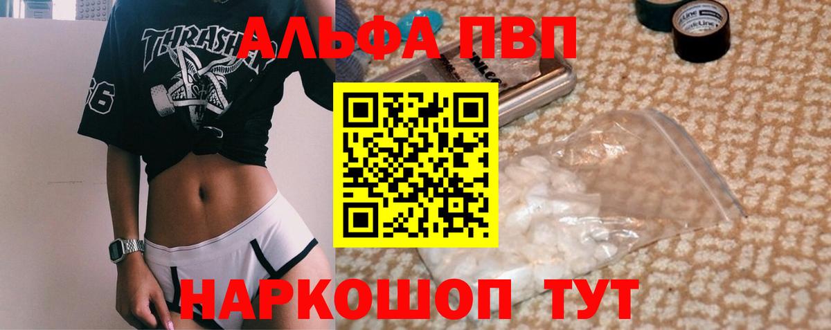 Альфа ПВП Crystall Протвино