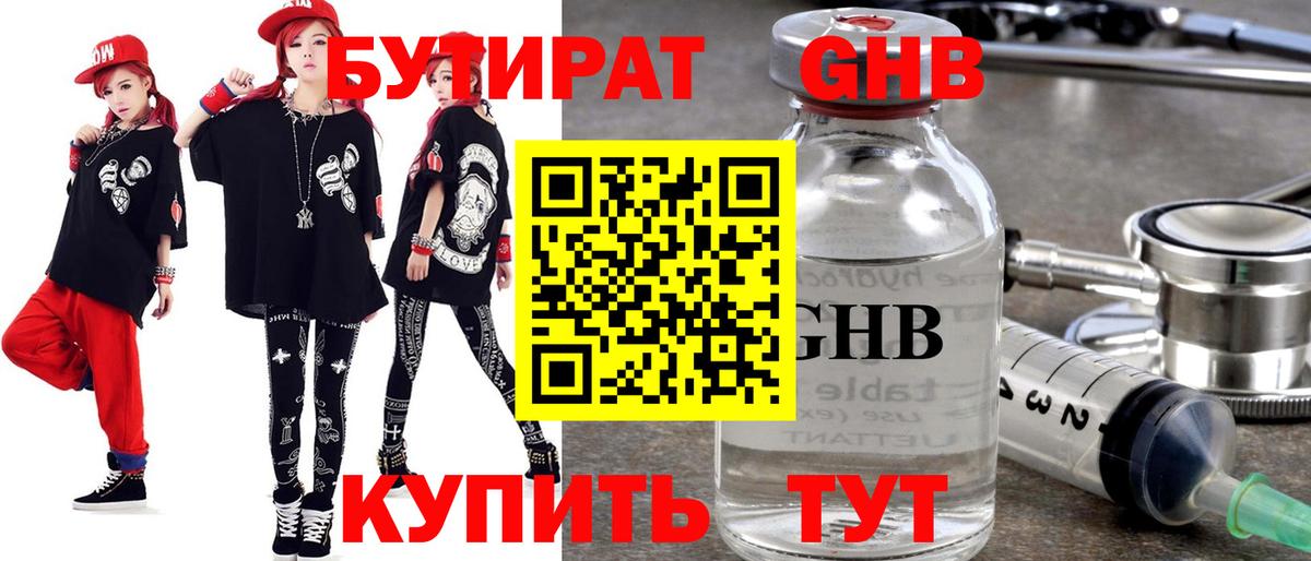 БУТИРАТ BDO  БУТИРАТ  Протвино  Вход с VPN 