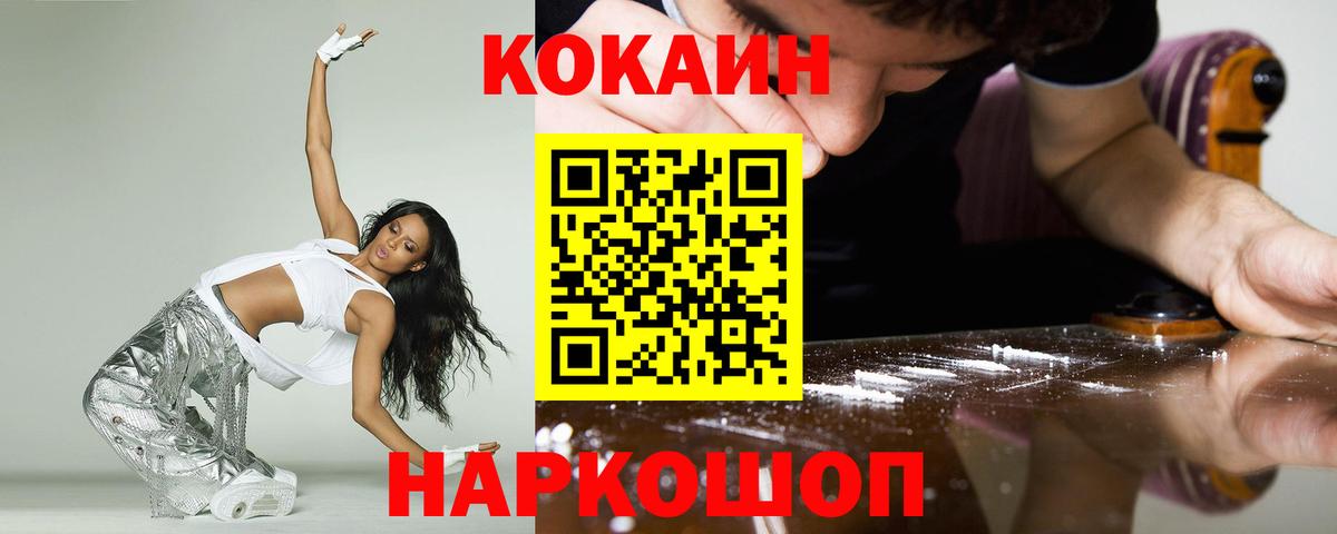 КОКАИН  Cocaine Колумбийский  Вход с VPN  где найти   КОКАИН Перу  Протвино 