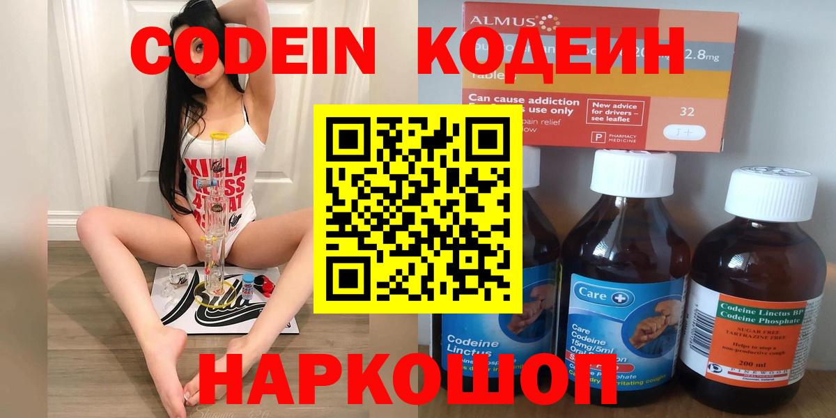 Кодеиновый сироп Lean напиток Lean (лин)  Вход с VPN  Codein напиток Lean (лин)  Протвино 