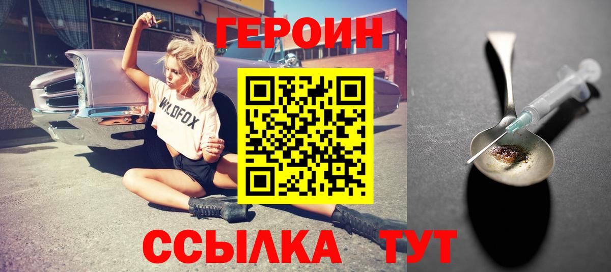 ГЕРОИН белый  Героин  Протвино  Вход с VPN 