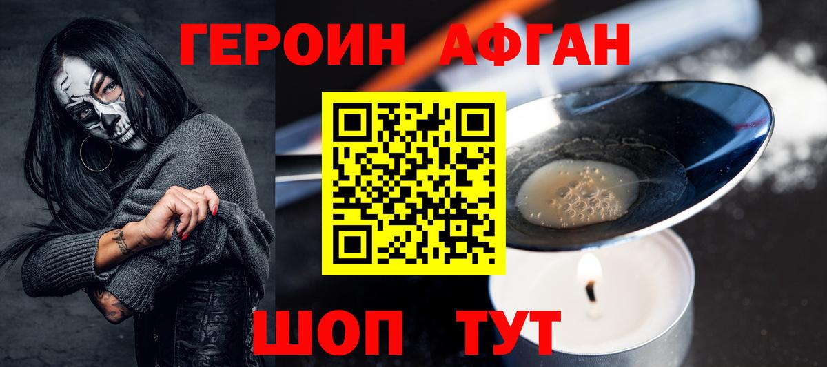 Героин белый Протвино