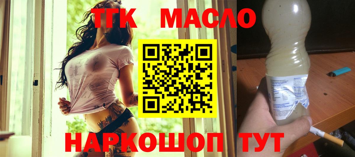 Протвино  ТГК THC oil  Дистиллят ТГК вейп  Вход с VPN 
